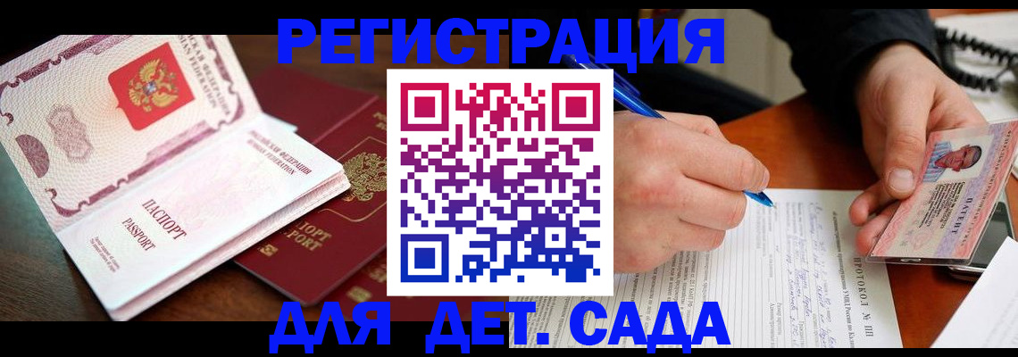 прописка ребенка в Окуловке