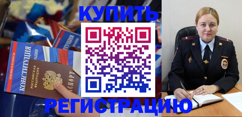 временная регистрация в Окуловке