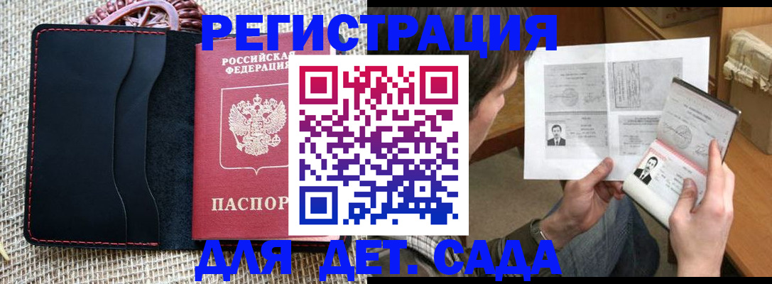 прописка для школы в Окуловке